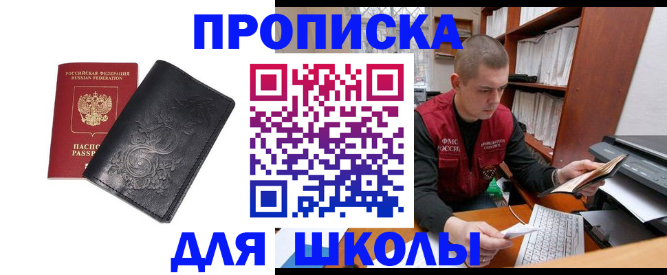 где прописаться в Волжске