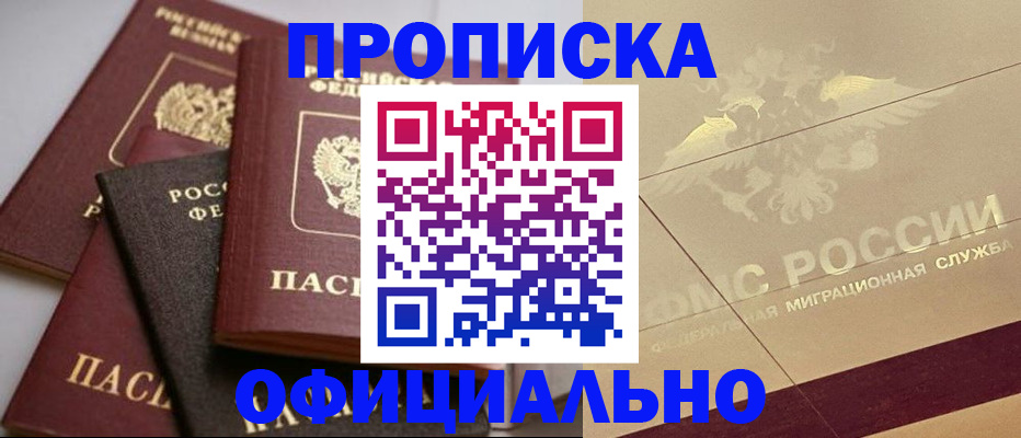 временная регистрация для всех в Волжске