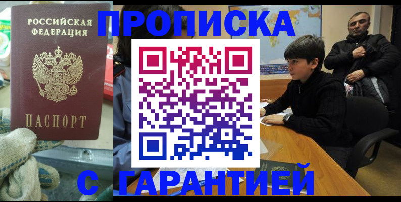 прописка для кредита в Волжске