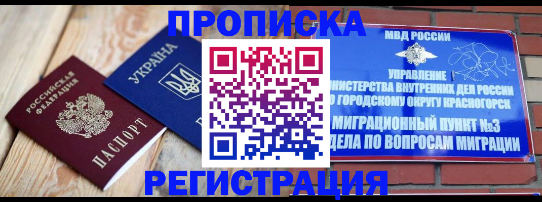 прописка для кредита в Волжске